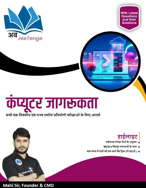 कंप्यूटर जागरूकता
