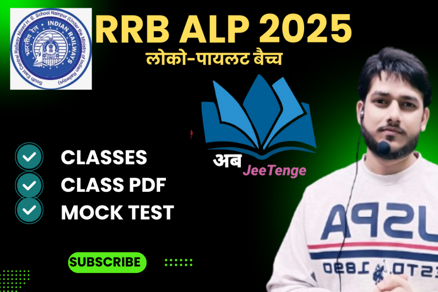 RRB ALP 2025 (लोको-पायलट बैच) Batch
